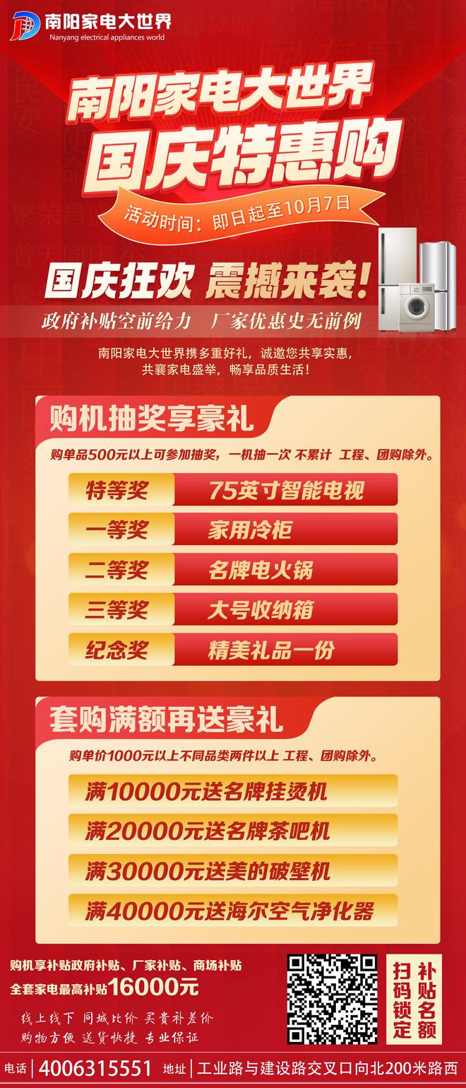 促消费活动暨海信百亿补贴活动在南阳家电大世界盛大启动米乐m6网站南阳市2024年“惠享南都 欢购国庆”(图13)