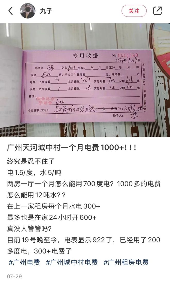 躲不过「电费刺客」米乐m6月薪2万(图2)