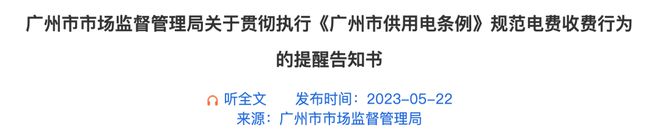 躲不过「电费刺客」米乐m6月薪2万(图4)